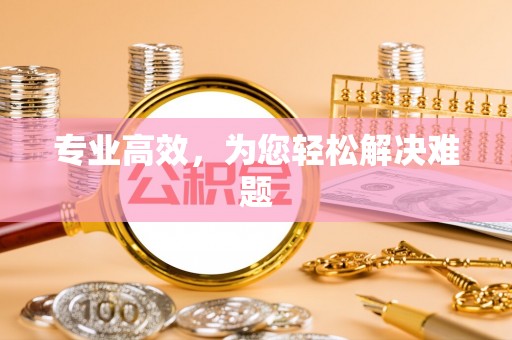 三门专业高效，为您轻松解决难题