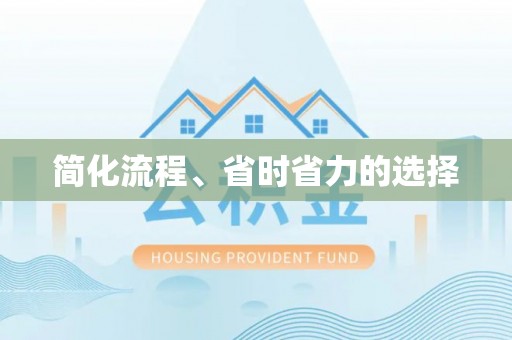 三门简化流程、省时省力的选择