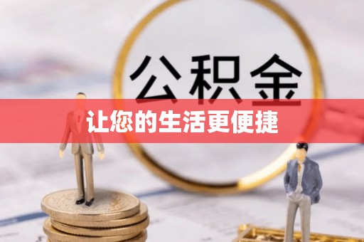 三门让您的生活更便捷