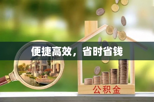 三门便捷高效，省时省钱
