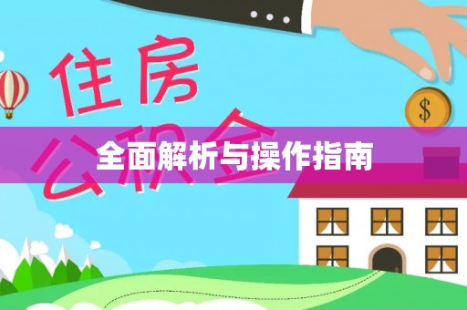三门全面解析与操作指南