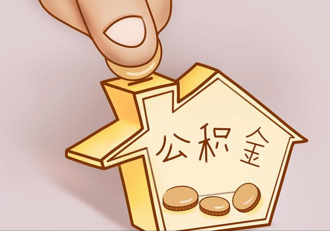 三门住房公积金提取代办